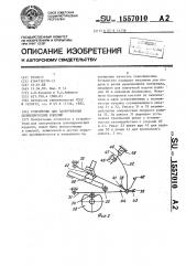 Устройство для завертывания цилиндрических изделий (патент 1557010)