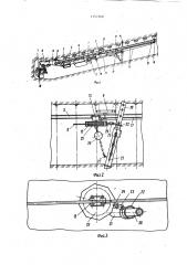 Монорельсовая подвесная установка (патент 1157268)