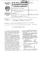 Шлакообразующая смесь (патент 467940)