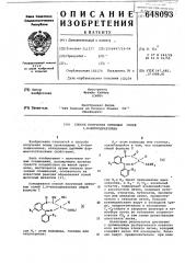 Способ получения литиевых солей 1,4бензодиазепина (патент 648093)
