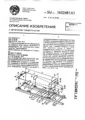 Устройство для контроля железнодорожного пути в плане (патент 1622481)