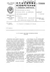 Установка для сушки крупногабаритных изделий (патент 723333)