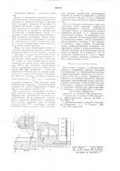 Блок подачи воздуха в измерительных системах (патент 694770)