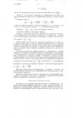 Устройство для измерения расхода жидкости в трубопроводе (патент 114352)