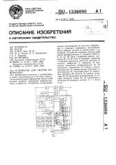 Устройство для сжатия информации (патент 1336080)