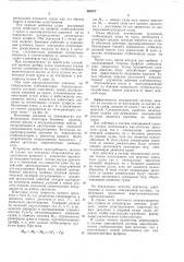 Активизированная система стабилизации скоростных судов на курсе (патент 498207)