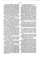 Устройство для удаления волос (патент 1732805)