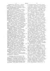 Стабилизатор постоянного напряжения (патент 895216)