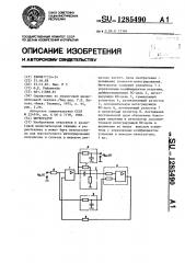 Интегратор (патент 1285490)