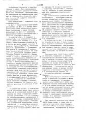 Устройство для дистанционного управления электрическим аппаратом (патент 1576988)