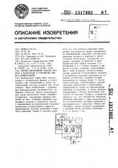 Способ определения расхода воздуха в магистрали и устройство для его осуществления (патент 1317402)