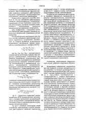 Способ измерения действующего значения переменных напряжений (патент 1725140)