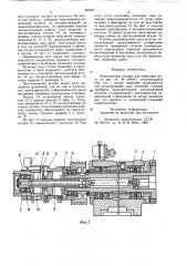 Шпиндельная головка для подрезных работ (патент 865541)