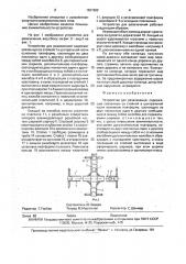 Устройство для развлечений (патент 1621992)