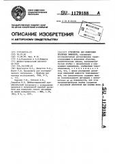 Устройство для измерения тепловых эффектов (патент 1179188)
