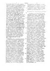 Устройство для магнитной записи цифровой информации (патент 1539833)