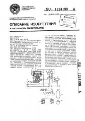 Тормозная система многосекционного железнодорожного тягового средства (патент 1224199)