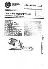 Устройство для фиксации формы при укладке в ее упоры арматурных стержней (патент 1138467)