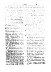 Устройство относительной калибровки электростатических анализаторов (патент 1032934)