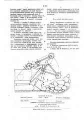 Рабочее оборудование экскаватора типа 