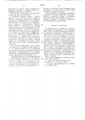 Балансировочное устройство (патент 672528)