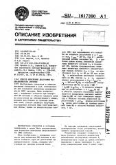 Способ измерения диаграммы направленности антенны (патент 1617390)
