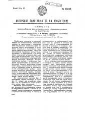 Приспособление для автоматического смазывания рельсов на закруглениях (патент 43033)
