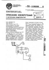 Устройство для разливки расплава (патент 1158289)