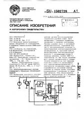 Электрогидравлическая система совмещенного управления строительной машиной (патент 1502728)