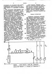 Устройство отключения индуктивной нагрузки (патент 862261)