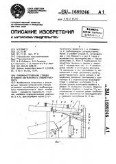 Приемно-отправочная станция установки контейнерного пневмотранспорта (патент 1689246)
