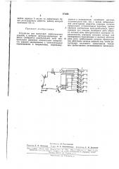 Устройство для магнитной дефектоскопии изделий (патент 171638)