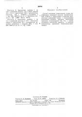 Способ получения алкилолеатов (патент 296763)
