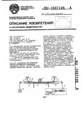 Устройство для испытания образца волокнистого материала (патент 1037128)