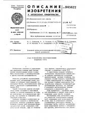 Устройство термоизоляции подовых труб (патент 945622)