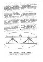 Устройство для выверки оборудования на фундаменте (патент 977655)