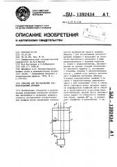 Образец для исследования распространения трещины (патент 1392434)