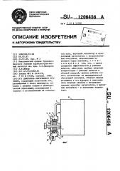 Двигатель внутреннего сгорания (патент 1206456)