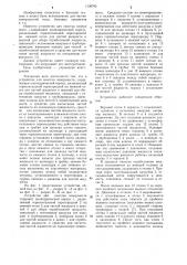 Устройство для очистки поверхности (патент 1136795)