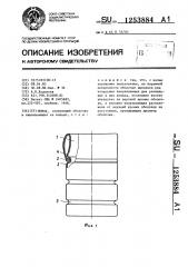 Мешок (патент 1253884)
