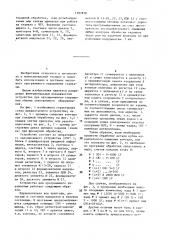 Устройство для программного управления (патент 1397878)