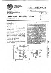 Электромагнитный преобразователь расхода (патент 1739203)