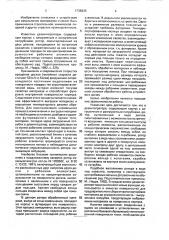 Дезинтегратор (патент 1738335)