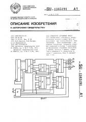 Генератор случайных чисел (патент 1345191)