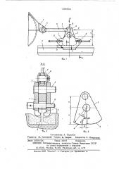 Противоугонный рельсовый захват для кранов (патент 596533)
