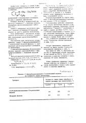(2-фенилбензимидазолил-1) пропионовая кислота,проявляющая ростостимулирующую активность на хлопчатнике (патент 1051078)