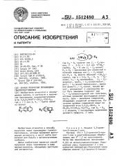 Способ получения производных гомопропаргиламина (патент 1512480)