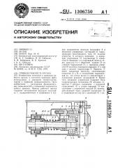 Привод рабочего органа (патент 1306750)