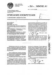 Способ определения количества отделочного вещества на целлюлозосодержащем материале (патент 1654742)