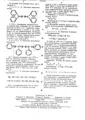 Способ получения азинов (патент 513027)